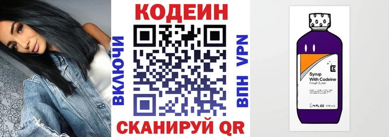 Кодеин Purple Drank  купить   Волгодонск 
